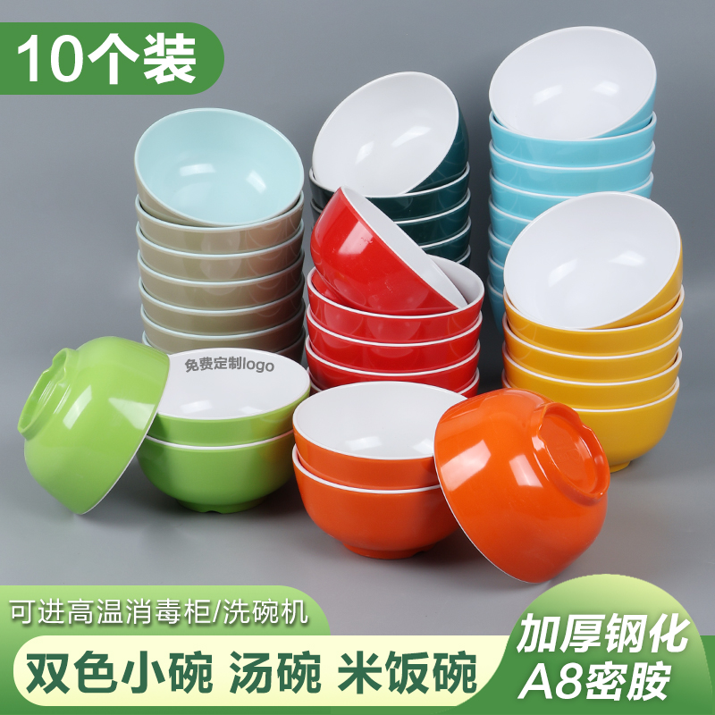 谋生10个装A8密胺小碗双色食堂快餐米饭碗商用仿瓷汤碗粥碗火锅蘸
