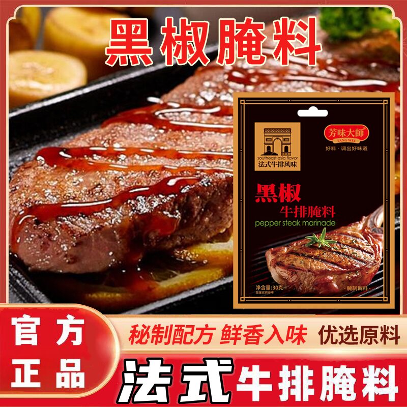 新日期法式黑椒牛排腌料旗舰店牛肉儿童黑胡椒家用牛扒腌制调料商