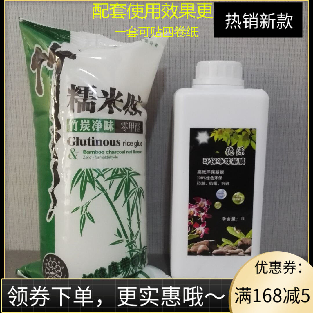 #墙纸糯米胶竹炭净味辅料壁纸基膜净味乳胶漆基膜可贴四卷纸