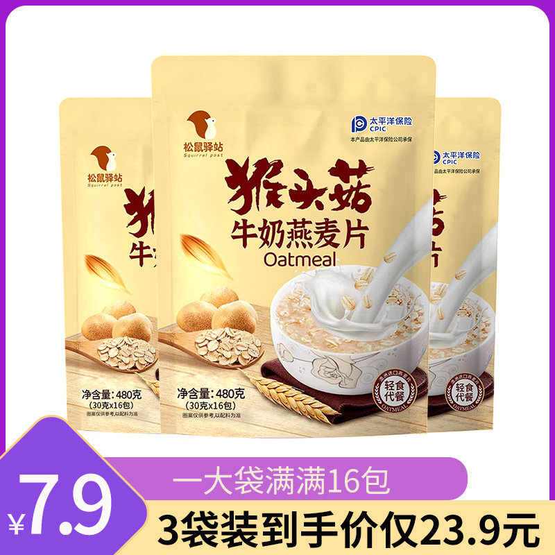 新货【16包装代餐 猴头菇牛奶燕麦片冲饮即食营养软糯醇香美味早
