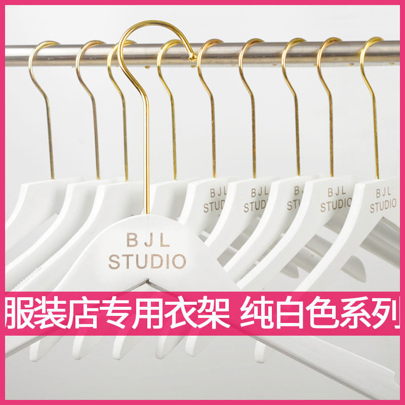 aza3白色实木服装店衣架质女装婚纱木头防滑家用挂衣撑子定制log