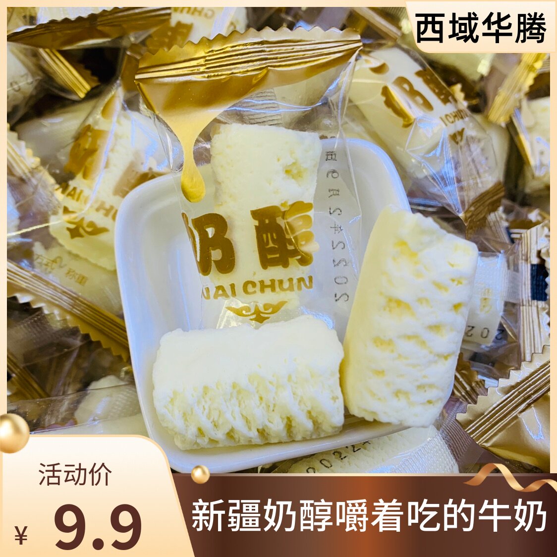新货aw西域牛奶腾奶醇手工奶疙瘩原味华块独立包装新疆传统奶糖奶