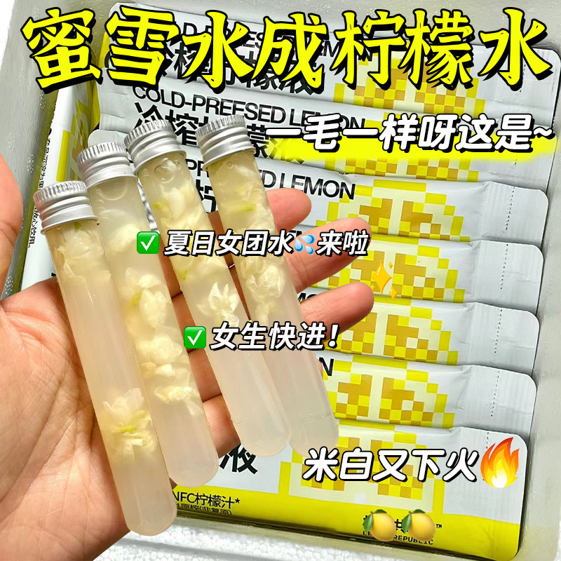 新货ii香水柠檬茶水果维c饮料原液冷萃柠檬浓缩汁青柠冲饮nfc冷榨
