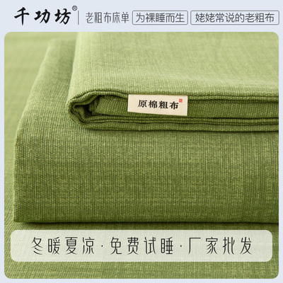 m3ao千功坊老粗布床单单件纯棉被单秋冬童宿舍单人学生人儿三