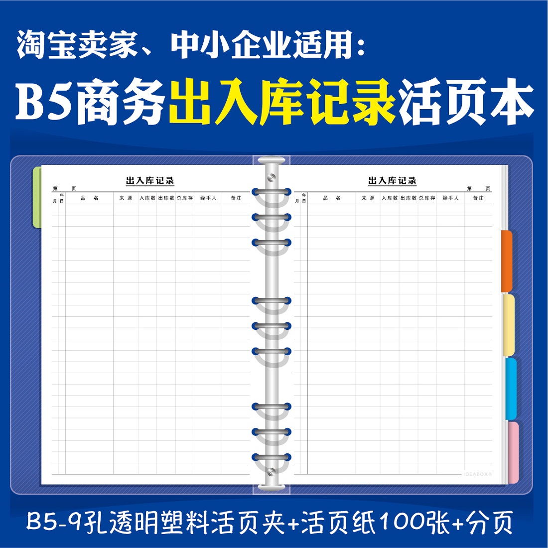 灵感盒子大号加厚可拆卸活页出入库记录本B5商品进出货记账本仓库