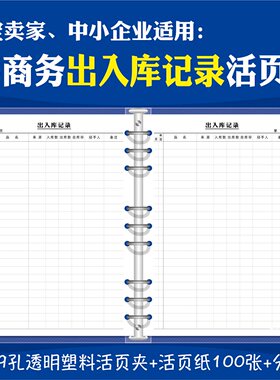 灵感盒子大号加厚可拆卸活页出入库记录本B5商品进出货记账本仓库