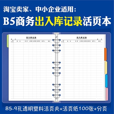 灵感盒子大号加厚可拆卸活页出入库记录本B5商品进出货记账本仓库