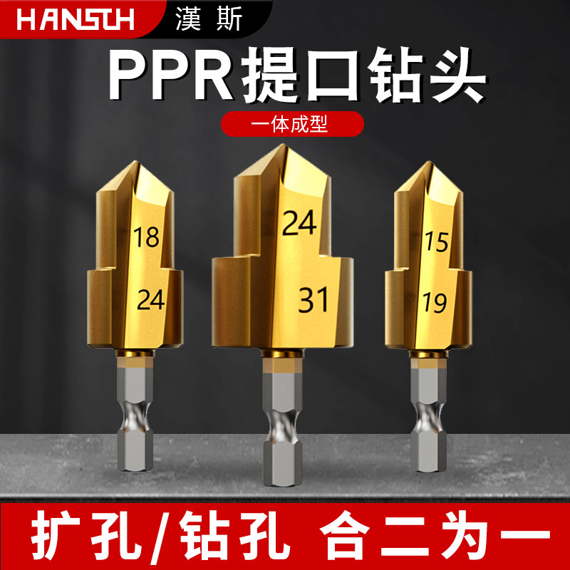 提口转头四分钻咀水管PPR六管材开孔修复六角新款专用钻头扩孔器