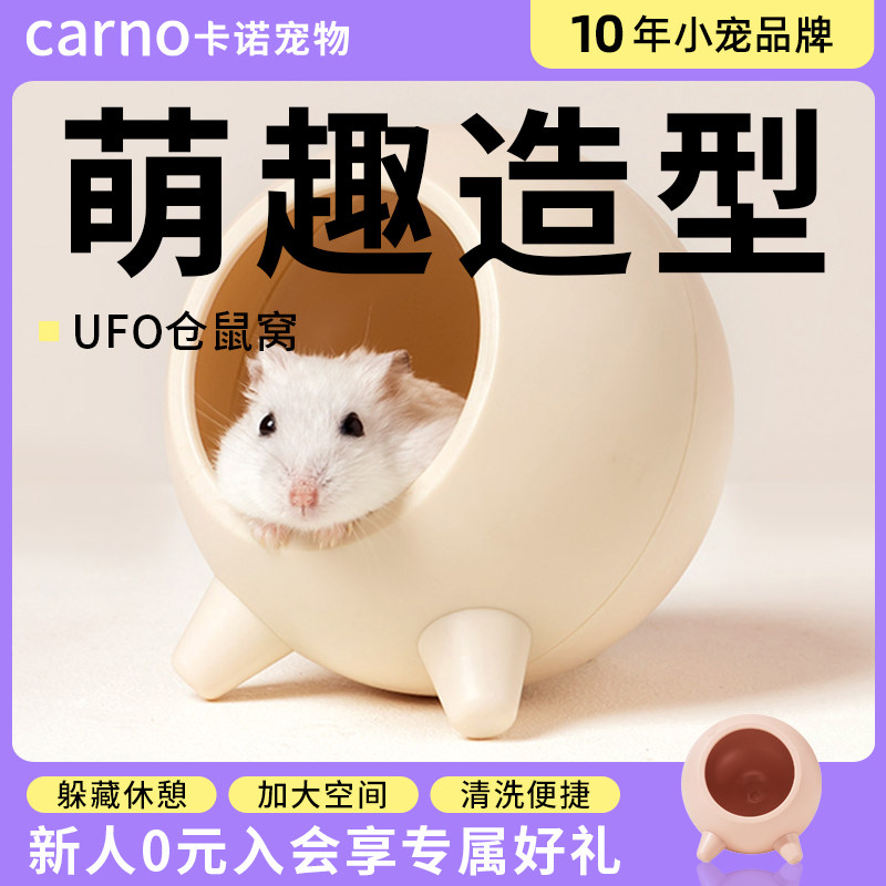 新日期卡诺仓鼠保暖窝躲避屋UFO小房子冬天睡窝金丝熊棉窝用品四