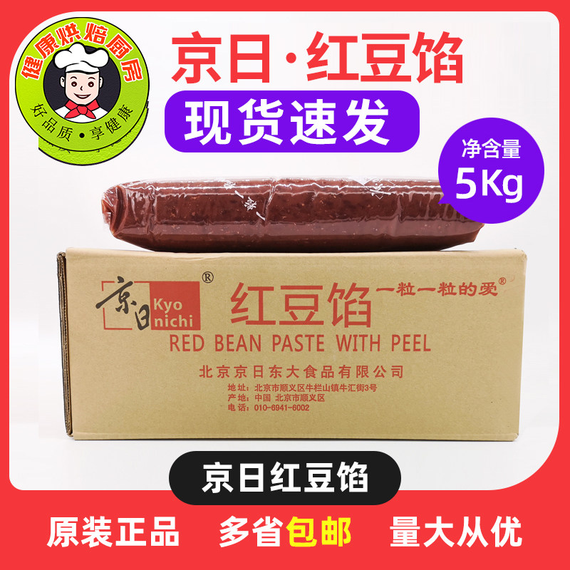新日期ii红豆馅 带皮红豆沙制作日式糕点八宝饭刨冰原料 5kg原装