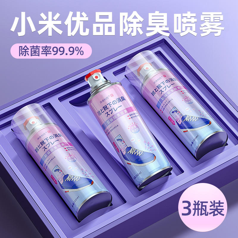 鞋子除臭喷雾鞋袜蓝球鞋鞋柜除菌去脚汗臭防臭喷雾剂去味异味