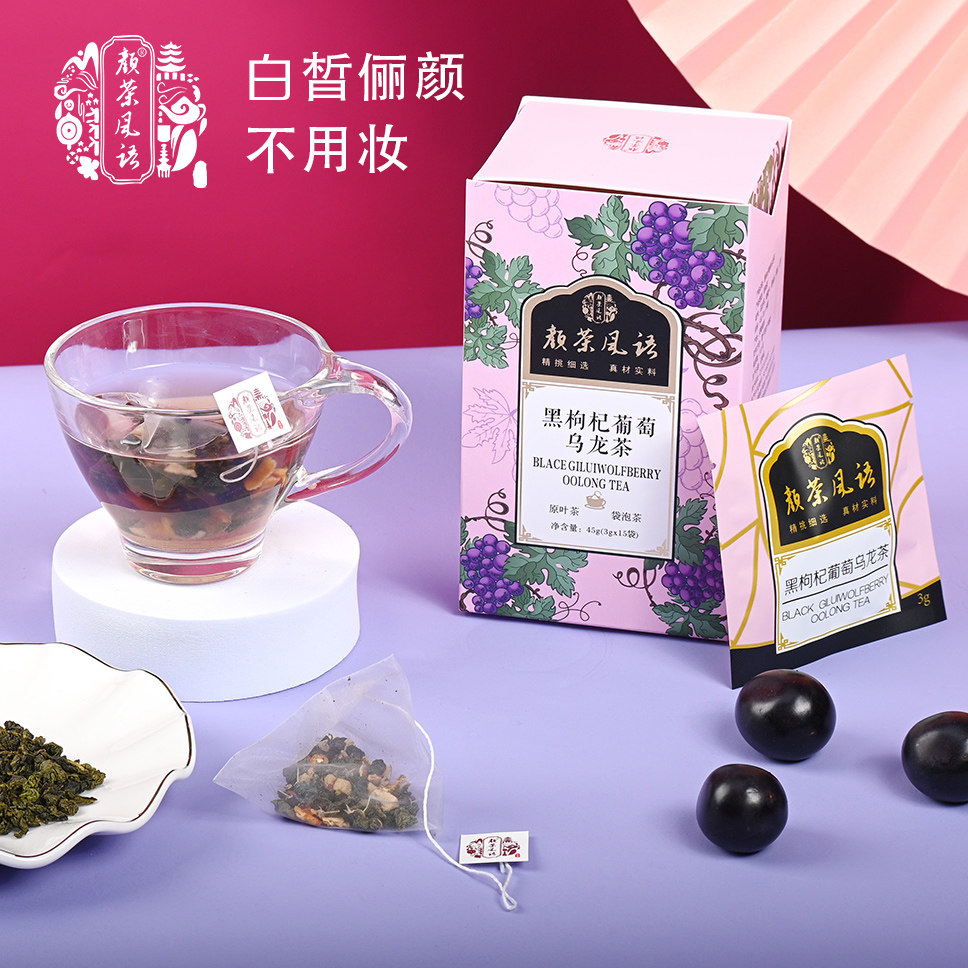 新日期黑枸杞花茶乌龙茶桑葚玫瑰花组合水果茶包茶里同款养生葡萄