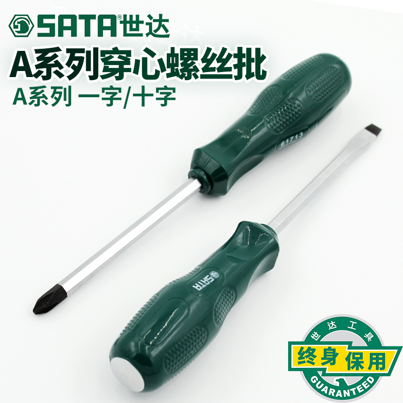 一字/十字穿心螺丝刀螺丝批改锥工具组套装螺丝批61613/61713