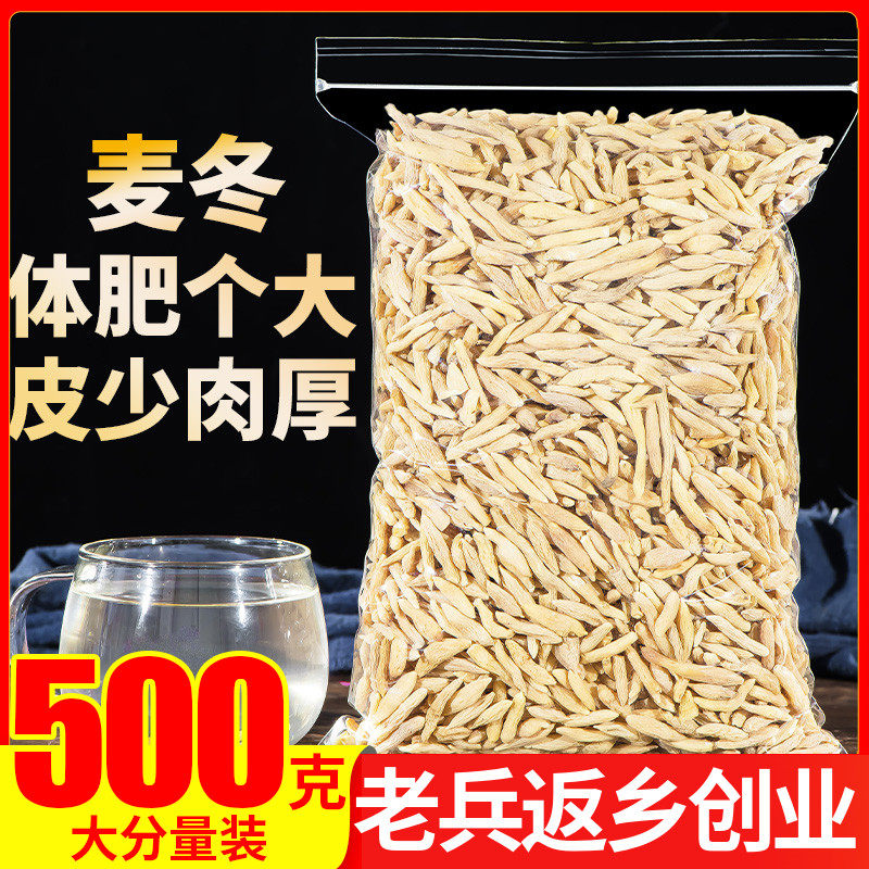 新日期麦冬500克 涪城麦门冬配枸杞百合玉竹煲汤花草茶叶养生茶