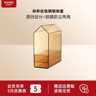 63n井井散粉刷化妆刷收纳盒防尘标记收纳筒腮红刷筒大容量桌面置