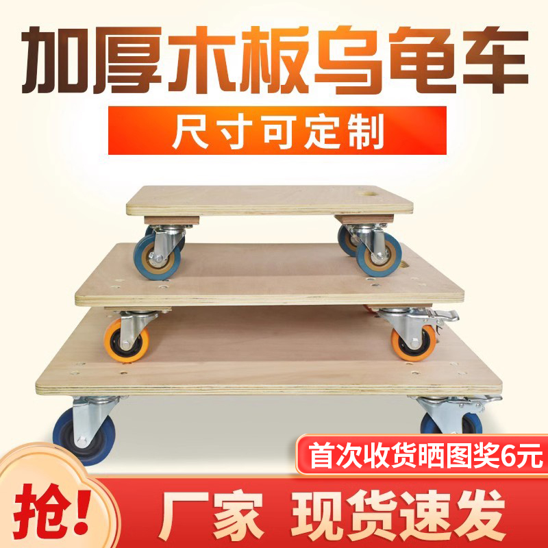 厚木板乌龟车平板车小箱车老虎车四轮小推车手推车移动拉货车拉车