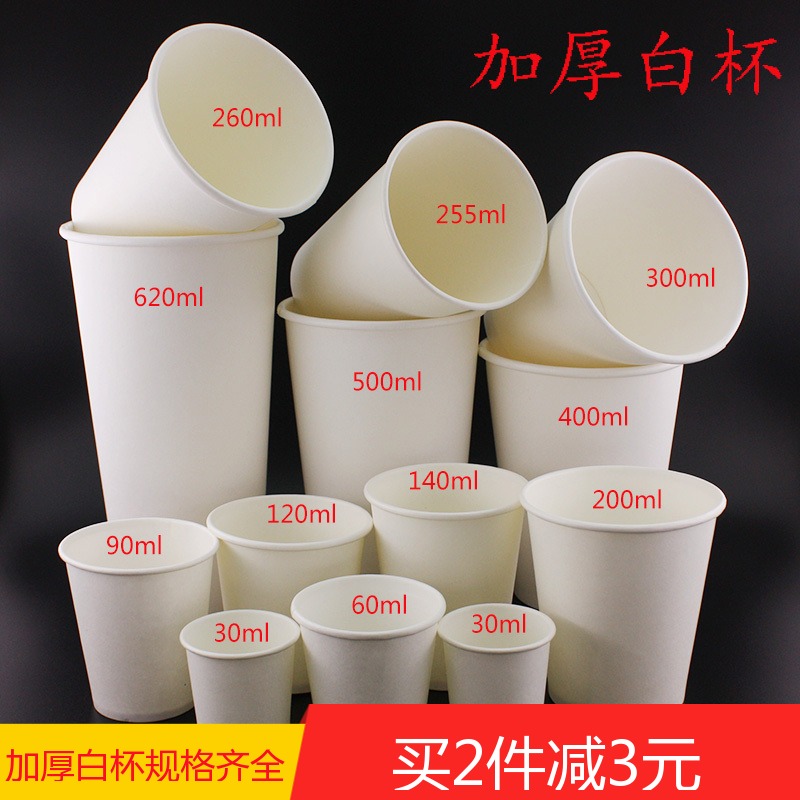 QTB6一次性1盎司30ml纯白色迷你试吃品尝手工纸杯子140ml小水杯20