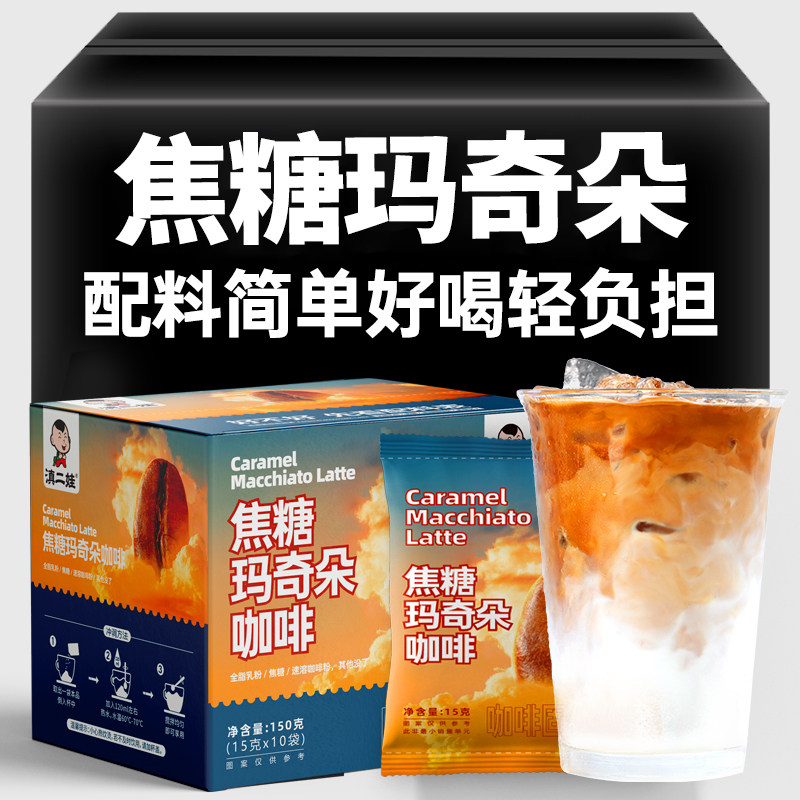 新日期滇二娃焦糖玛奇朵150g黑咖啡浓香拿铁云南纯咖啡粉速溶早餐