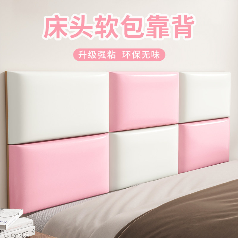 防撞墙贴儿童房墙围床头软包靠背榻榻米墙壁墙面床边床围自粘软垫