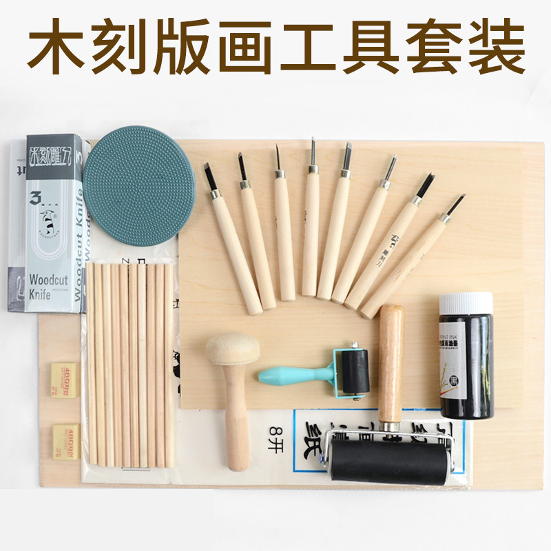版画工具套装初学者版画材料木板版木雕刻刀版画胶板版画油墨颜风图片
