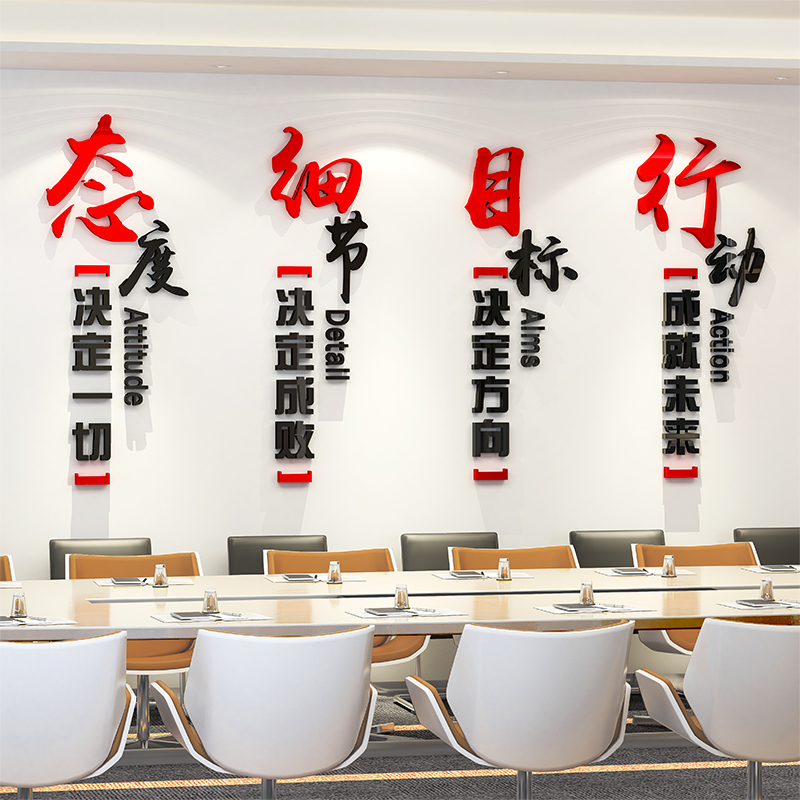 ll学校公司励志亚克力3d立体企业励志文化墙贴办公室标语贴纸画宝