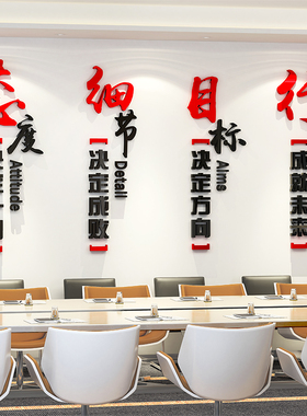 ll学校公司励志亚克力3d立体企业励志文化墙贴办公室标语贴纸画宝