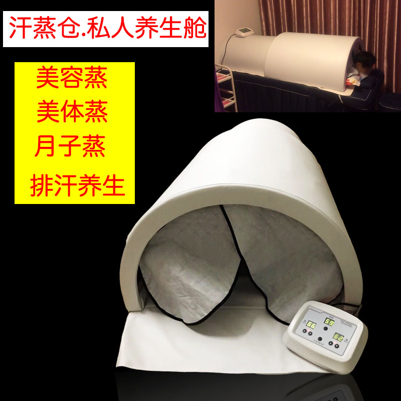 汗蒸舱远红外线太空舱家用美容蒸仓全身理疗汗蒸产后发汗美容院