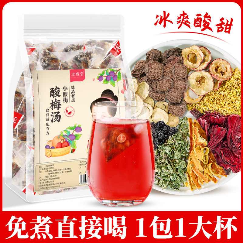 新日期ly酸梅汤茶包免煮桂花老北京山楂乌梅汤原材料包冲泡独立小