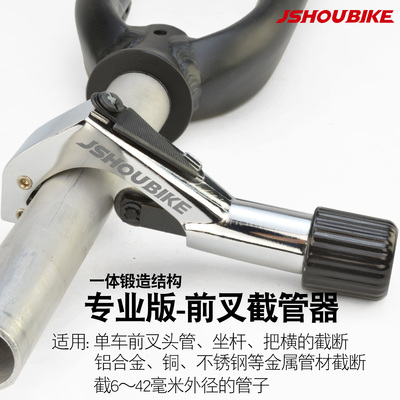 教授单车山地车前叉截管器公路车碳纤维头管把横坐管截短切割工具