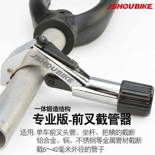 教授单车山地车前叉截管器公路车碳纤维头管把横坐管截短切割工具