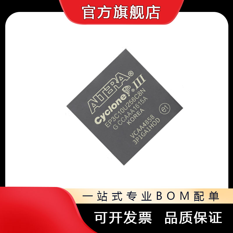 EP3C10U256C8NEP3C10U256I7N封装BGA-256可编程逻辑器芯片