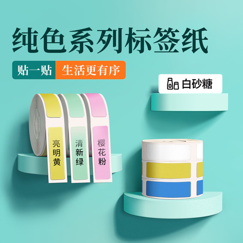 D110/D101标签打印机不干胶三防打印纸超市商品收纳整理笔记开关