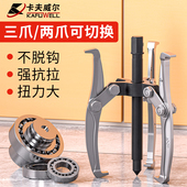 加厚三爪拉马拔拆卸工具拆轴承安装 大全 工具拉玛拔轮器二爪拉码