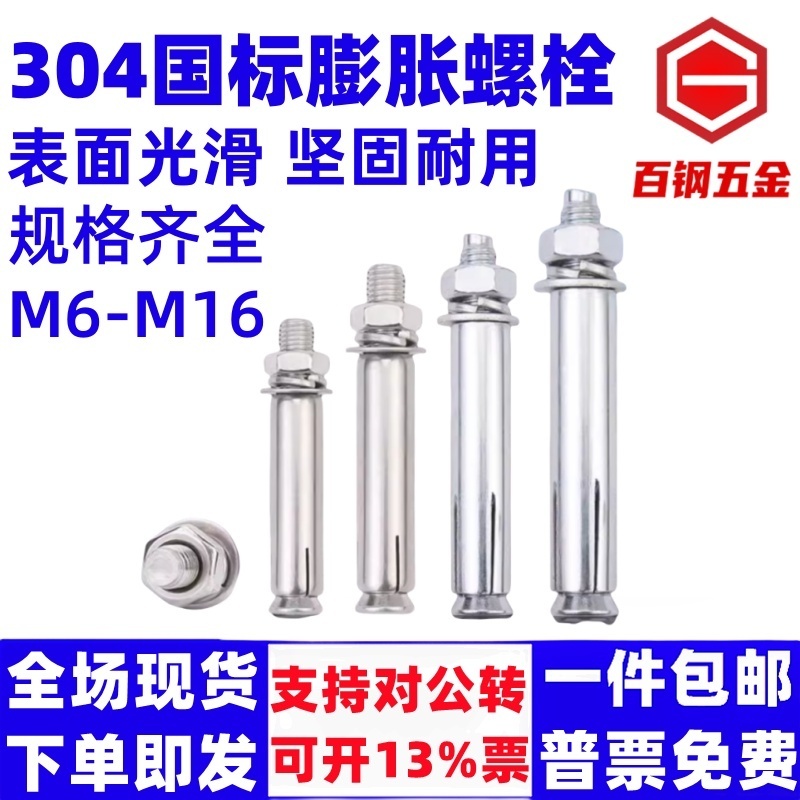 kt304不锈钢膨胀螺丝拉爆螺杆膨胀丝外膨胀螺栓爆炸螺丝201膨胀锚