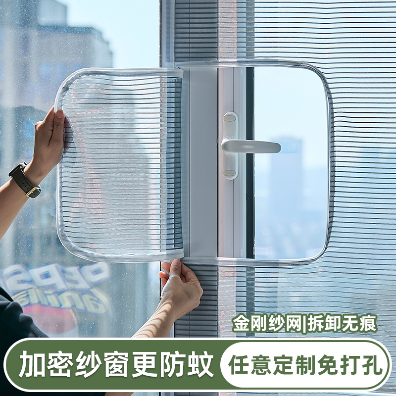 防蚊纱窗网自装金刚纱免打孔纱网家用纱网帘简易魔术贴自粘式沙窗