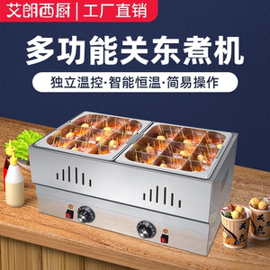 艾朗西厨关东煮机器商用电热关东煮格子锅大容量不锈钢串串香锅