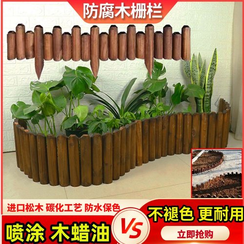 防腐木栅栏围栏户外庭院插地小篱笆室内阳台装饰木桩围墙花坛之新