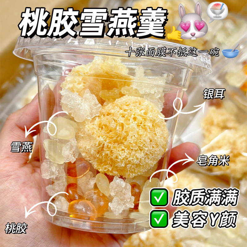 新日期桃胶雪燕皂角米银耳羹野即食组合生云南非天然无杂质养生炖