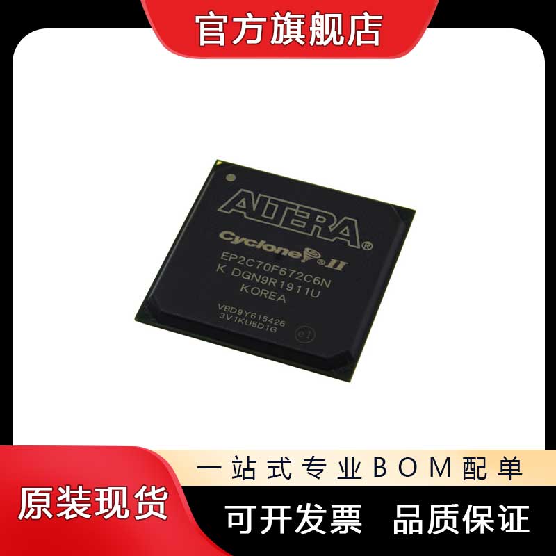 EP2C70F672C6N/C8NEP2C70F672I8N原装微控制器可编程门阵列芯片