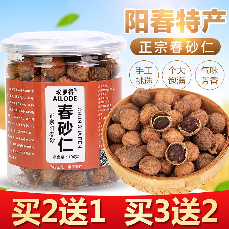 新日期阳春春砂仁特产野生阳春砂仁干果100g材蜜养胃茶蒸肉入药