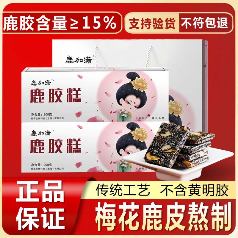 新货鹿加满鹿胶非糕阿胶糕固元膏营养滋补品调理女食品孕妇产妇哺