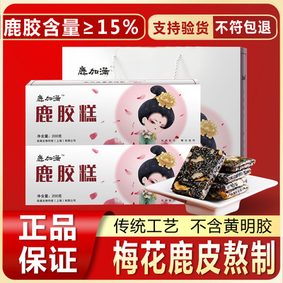 新货鹿加满鹿胶非糕阿胶糕固元膏营养滋补品调理女食品孕妇产妇哺
