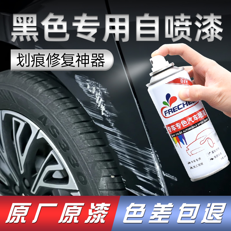 自喷漆汽车专用补漆笔珍珠黑珠光黑色手喷漆车漆去痕划痕修复神器