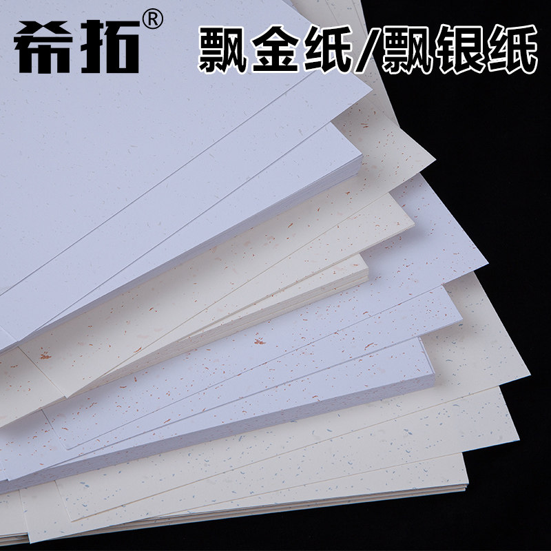 250克特种纸艺术纸 飘金纸 飘银纸 A3 A4 封面纸 名片纸 手工贺卡