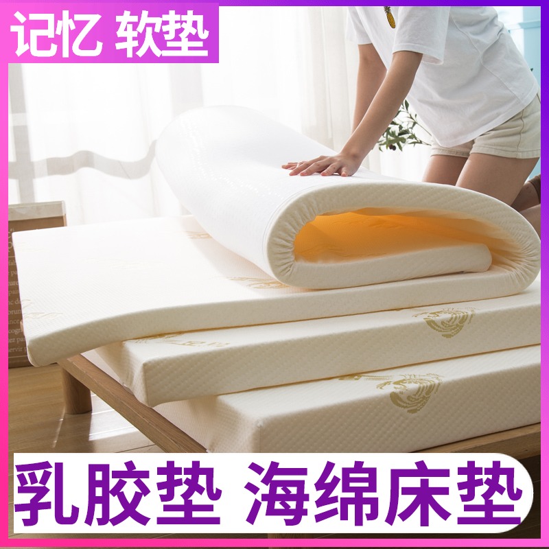 热销a12记忆1.5m加厚乳胶级海绵床垫软垫席梦思1.2米学生租房宿舍