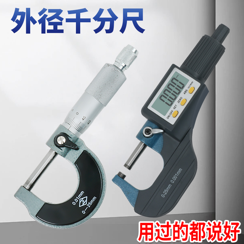 kt数显外径千分尺0-25-50高精度0.001螺旋测微器千分卡尺壁厚测厚