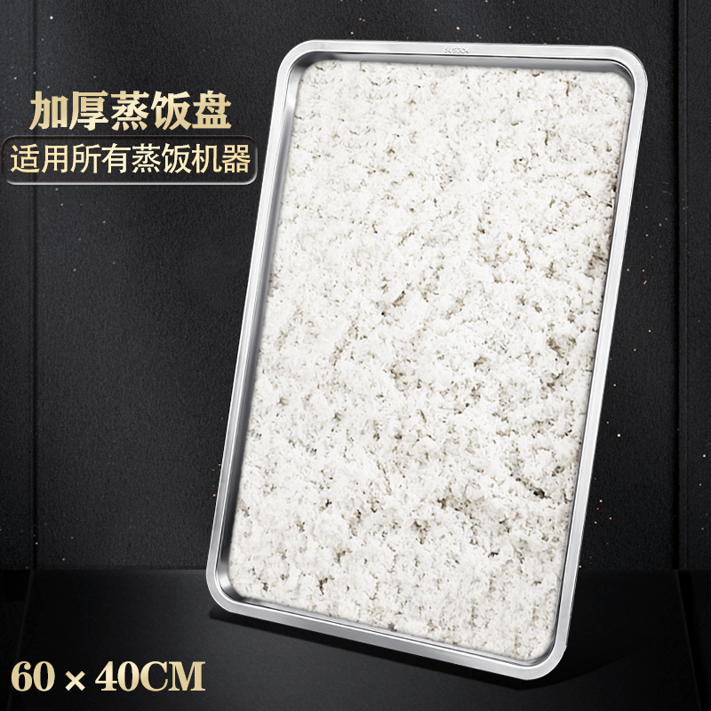 天台华莲304不锈钢蒸米饭盘子蒸箱托盘长方形商用蒸饭车蒸盘蒸饭