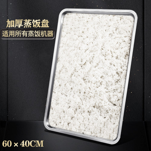 天台华莲304不锈钢蒸米饭盘子蒸箱托盘长方形商用蒸饭车蒸盘蒸饭