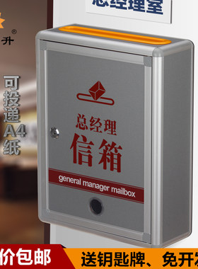 和日升（加大号）意见箱 建议箱 信报箱 总经理信箱 上投口