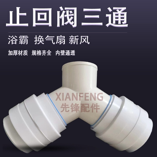 #二合一排风管接头y型换气接口斜三通止回阀油烟机pvc100三叉abs